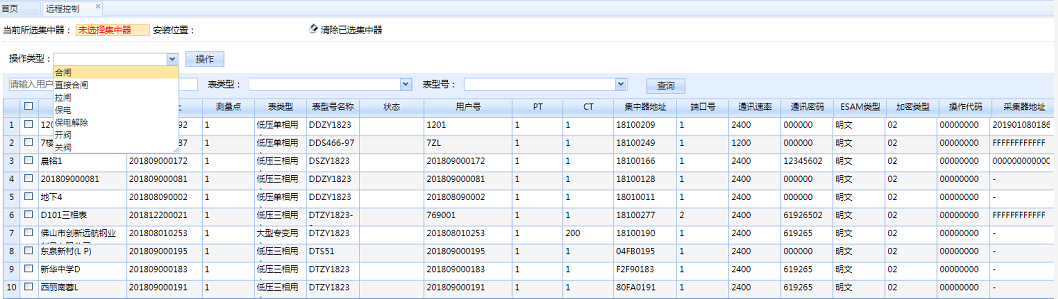 遠程抄表預付費系統
