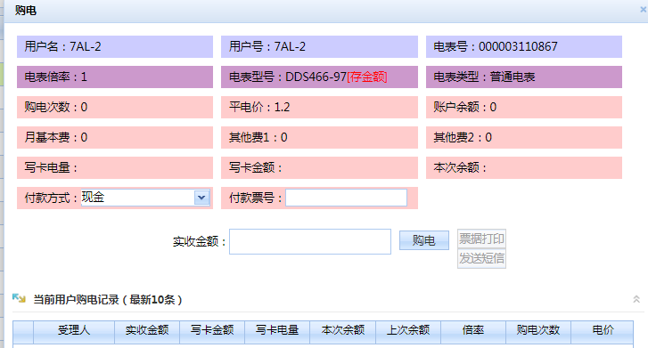 廣州遠程抄表預付費電表管理系統