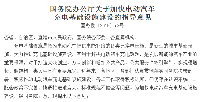 電動車指導意見
