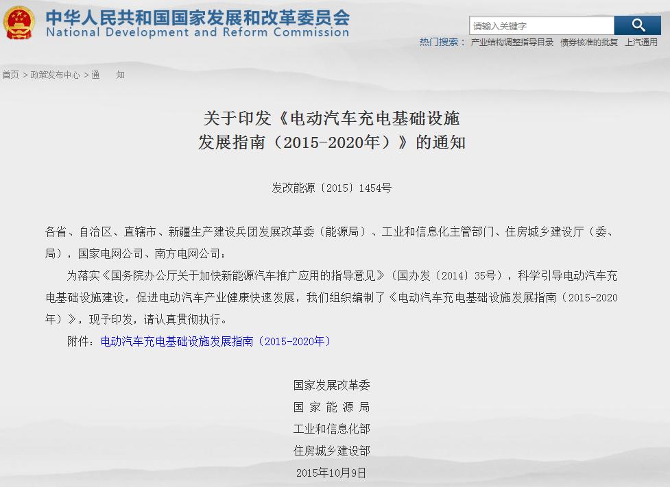 電動汽車充電通知