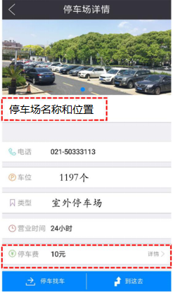 停車場手機端